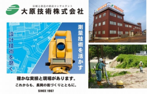 大原技術