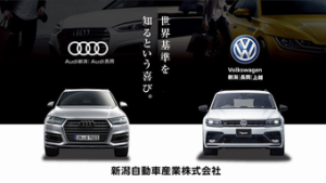 新潟自動車産業