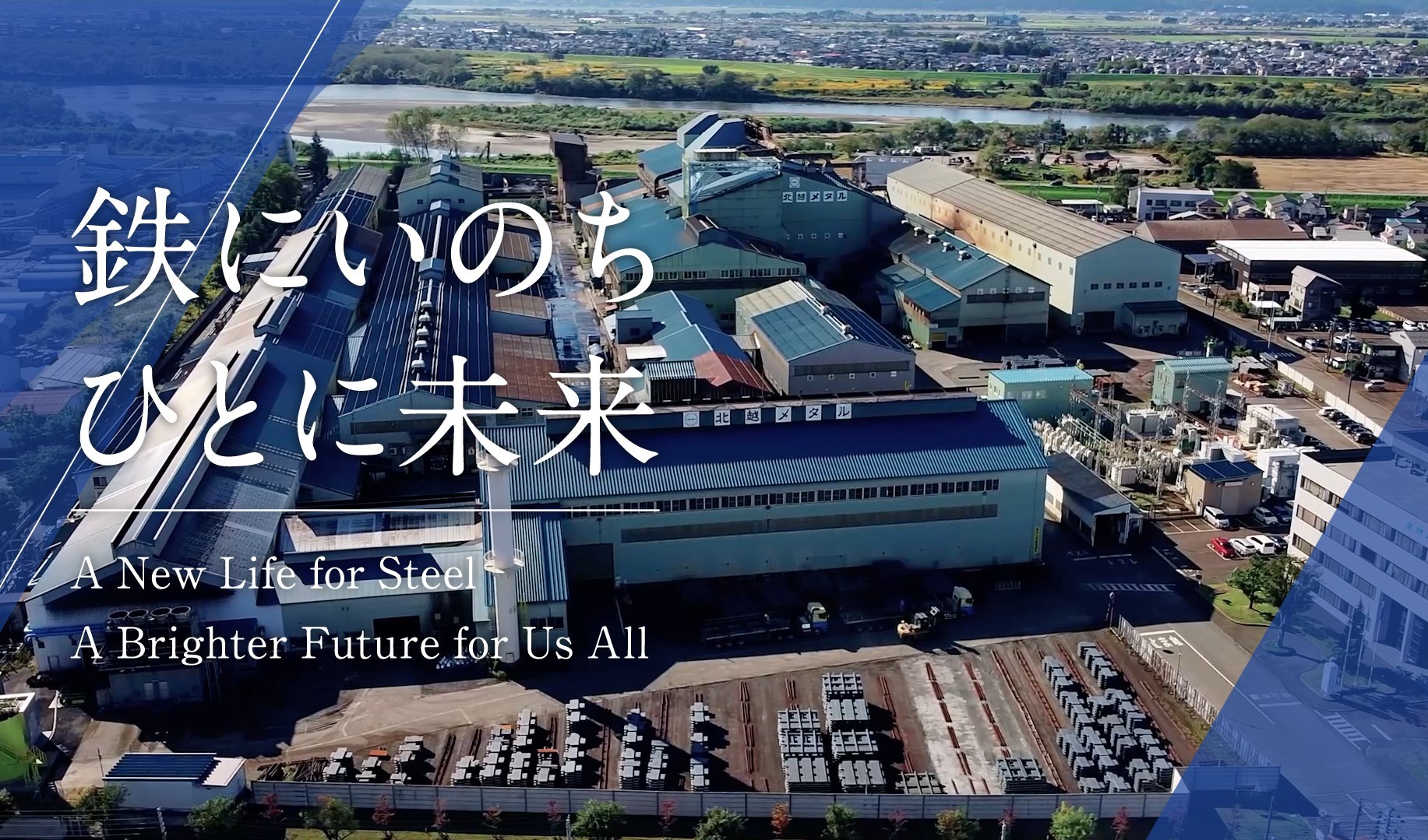 北越メタル株式会社