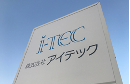 株式会社アイテック