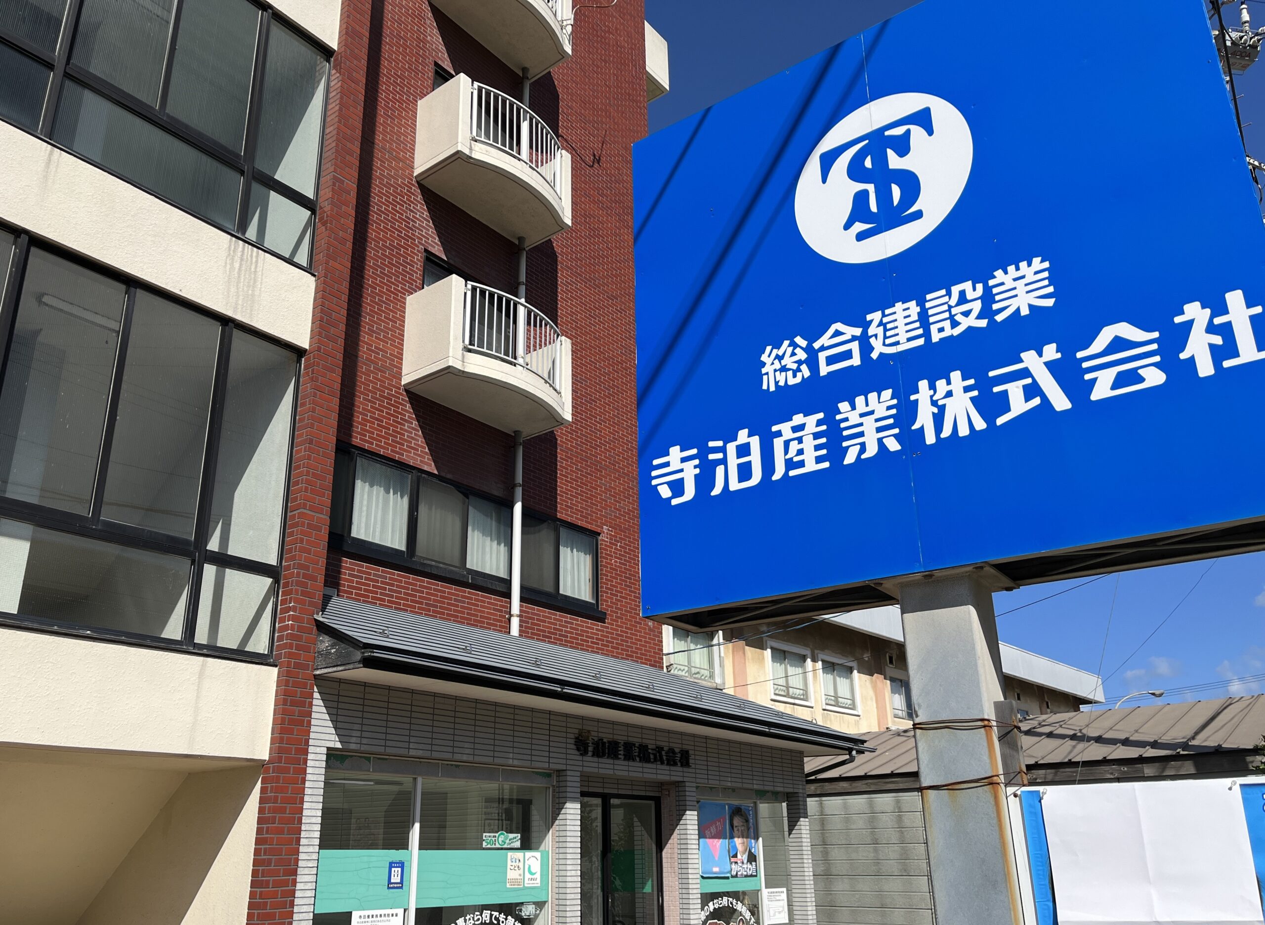 寺泊産業株式会社