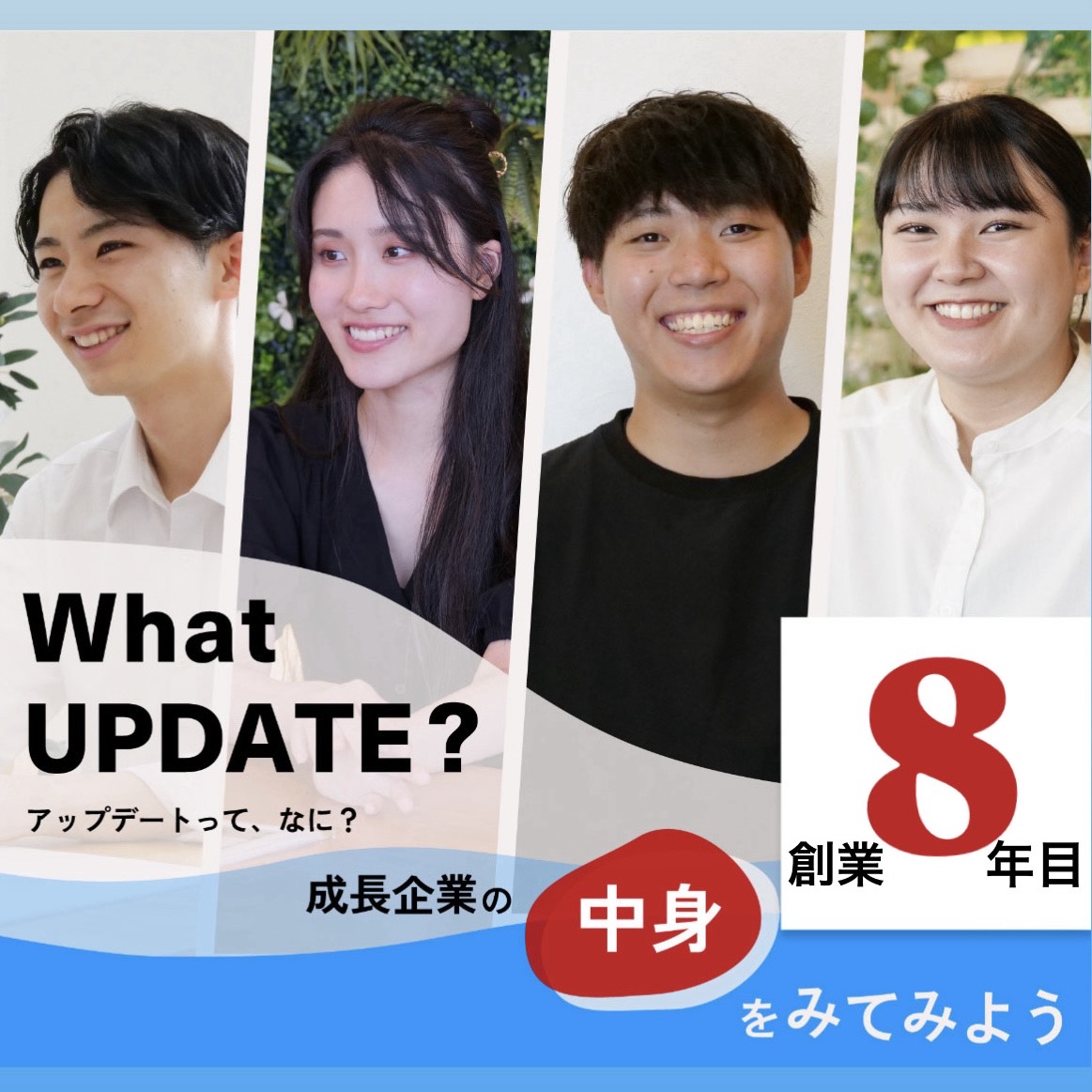 株式会社アップデート