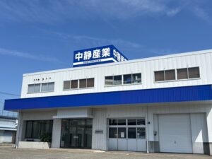 中静産業株式会社