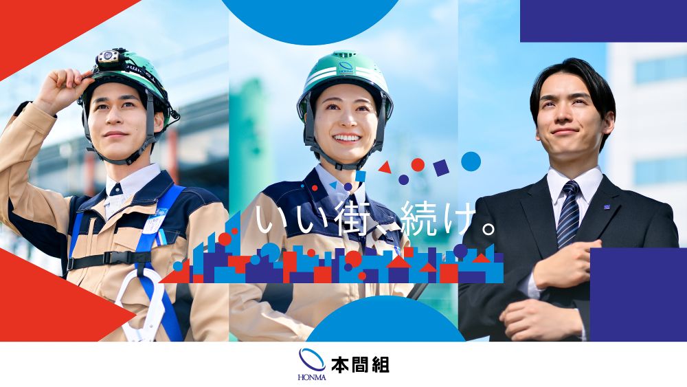 株式会社本間組